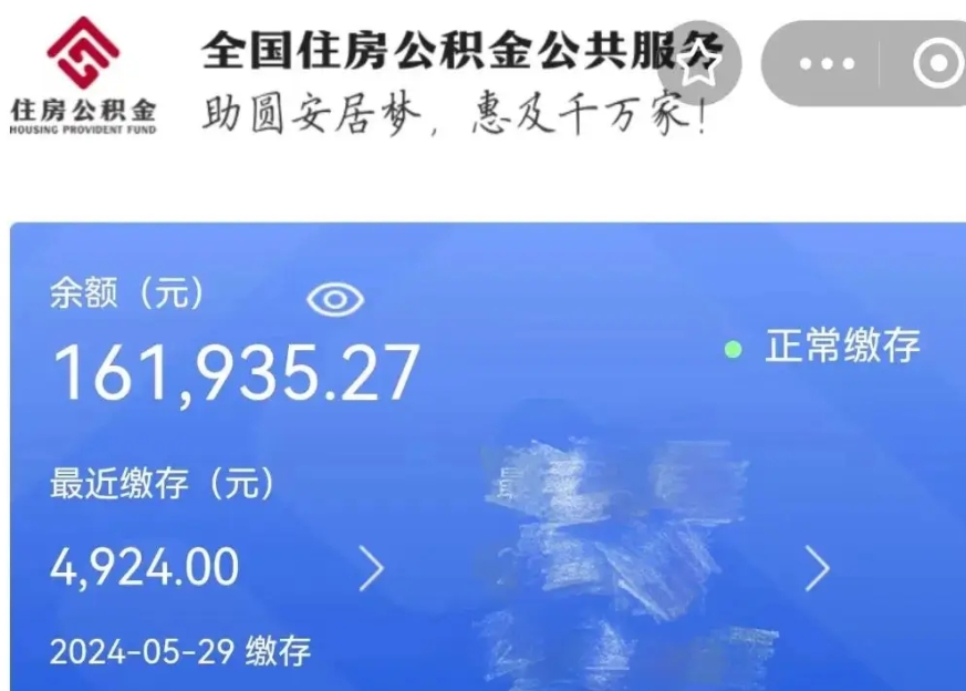 伊春公积金贷款辞职（公积金贷款辞职后每月划扣怎么办）